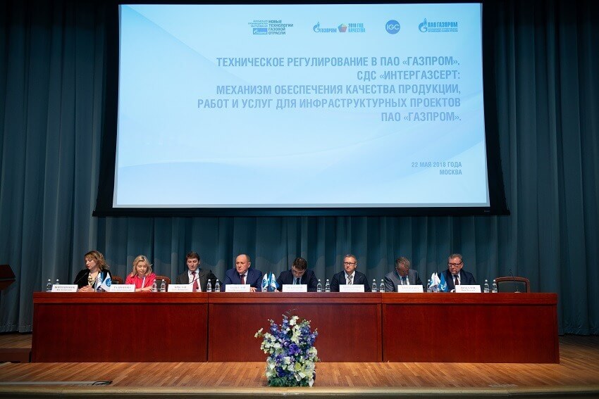 Участие в конференции «Техническое регулирование в ПАО «Газпром»